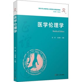 医学伦理学