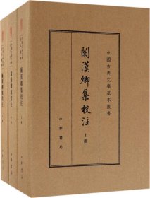 关汉卿集校注（中国古典文学基本丛书·典藏本·全3册）