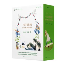 卡尔维诺意大利童话故事：强盗·女孩·花