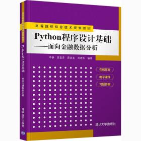 Python程序设计基础（）