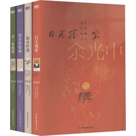 余光中旅人四书(全4册) 余光中 著 新华文轩网络书店 正版图书