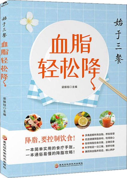 始于三餐 血脂轻松降 高血脂病患者吃什么怎么吃食谱指南