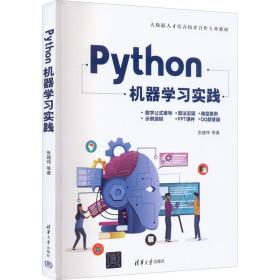 Python机器学习实践