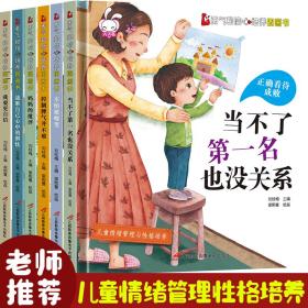 勇氣和信心培養(yǎng)圖畫(huà)書(shū)(全6冊(cè)) 劉桂梅 編新華文軒網(wǎng)絡(luò)書(shū)店 正版圖書(shū)