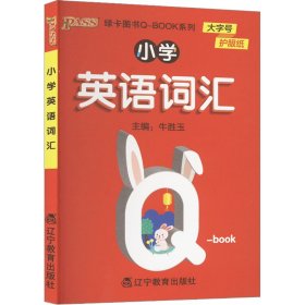22版小学Q-BOOK--小学英语词汇