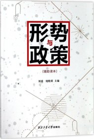 形势与政策 