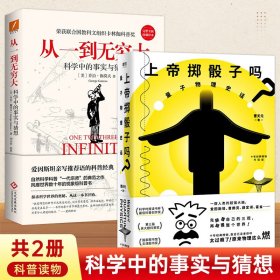 上帝掷骰子吗？：量子物理史话：升级版