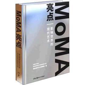 MoMA亮点影响世界的现代艺术