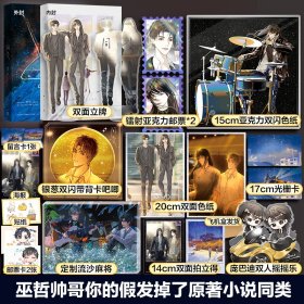 同类【限时7月15日当天印特签+Q版3D迷你扇1把】（人气畅销书作家巫哲救赎之作）