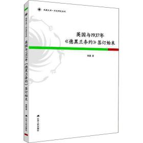 英国与1937年《德黑兰条约》签订始末