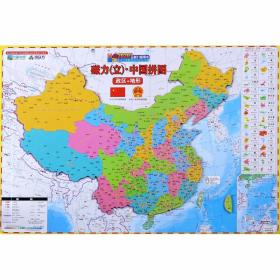 磁力（立）中国拼图（新课标政区+地形2020年全新升级版本）