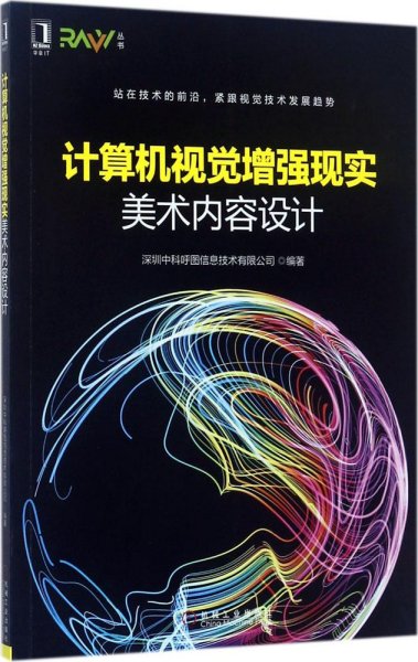 计算机视觉增强现实美术内容设计