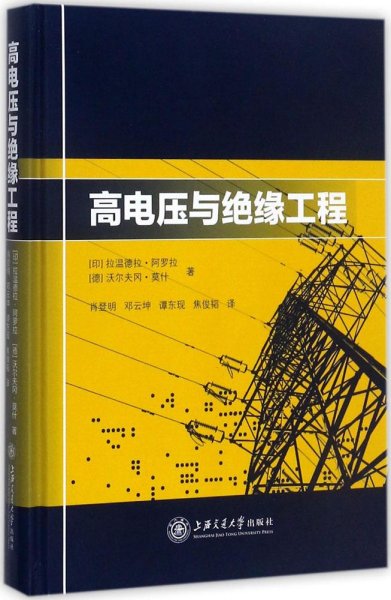 高电压与绝缘工程