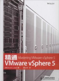 精通VMware vSphere 5