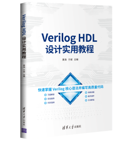 VerilogHDL设计实用教程