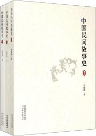 中国民间故事史