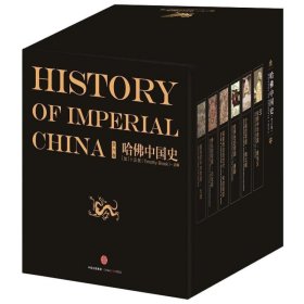 哈佛中国史（全六卷）