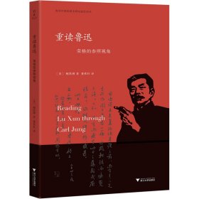  Rereading Lu Xun: Jung's Perspective of Reference