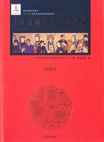 中国京剧流派剧目集成（第33集）：程砚秋