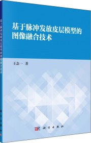 基于脉冲发射皮层模型的图像融合技术