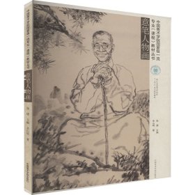 意笔人物画 吴山明 著新华文轩网络书店 正版图书
