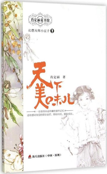 幻想大师小豆子系列3— —天下美味儿