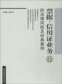 票据、信用证业务中的法律风险及经典案例