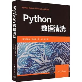 Python数据清洗