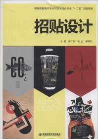 招贴设计 杨广明 等新华文轩网络书店 正版图书