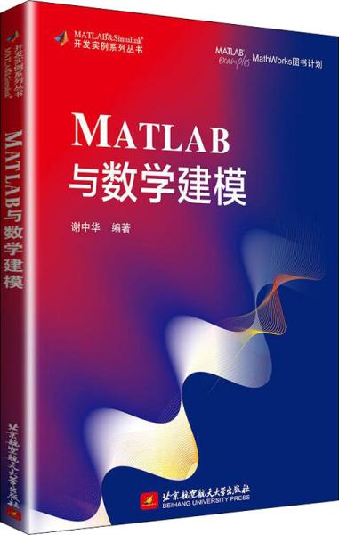 MATLAB与数学建模