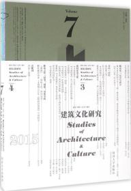 建筑文化研究.7