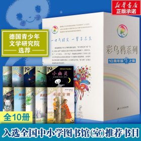 彩乌鸦系列10周年版（霓之辑）