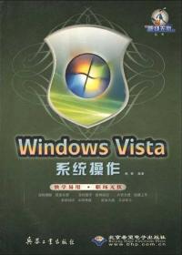 Windows Vista系统操作