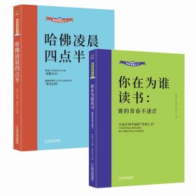 哈佛凌晨四点半+谁的青春不迷茫(套装共2册） 杨根深 著 新华文轩网络书店 正版图书