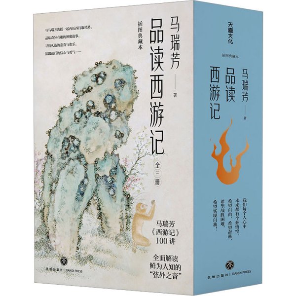 马瑞芳品读西游记