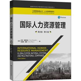 国际人力资源管理（英文版·第3版）(工商管理经典丛书·人力资源管理系列；高等学校经济管理类双语教学课程用书）