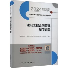 建设工程合同管理复习题集