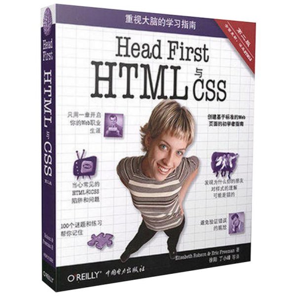 Head First HTML与CSS（第2版）