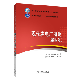 “十三五”普通高等教育本科系列教材  普通高等教育“十一五”国家级规划教材 现代 文锋,李长云,史月涛,等 著 新华文轩网络书店 正版图书