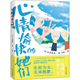 心情愉快的她们（治愈版《坡道上的家》，写给每一个在生活的浪潮中迷失方向的女性）