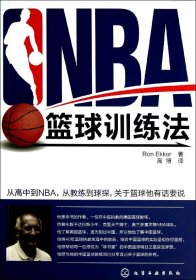 NBA篮球训练法（2015年超白金版）