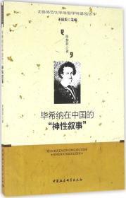 毕希纳在中国的“神性叙事”