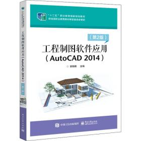 工程制图软件应用