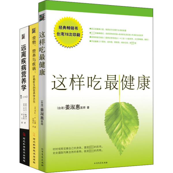 食物营养与疾病：比勒医生的营养学忠告：比勒医生的营养学忠告（感冒 发热 肝脏病 肾脏病 过敏 气喘 糖尿病等疾病的营养饮食调理方法）