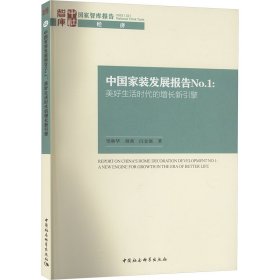 中国家装发展报告No.1-（美好生活时代的增长新引擎）