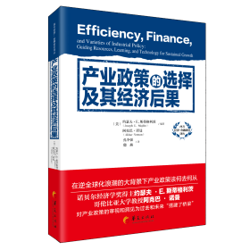 产业政策的选择及其经济后果