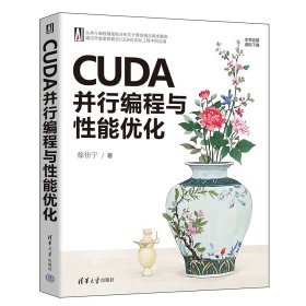 CUDA并行编程与性能优化 徐佳宁 著新华文轩网络书店 正版图书