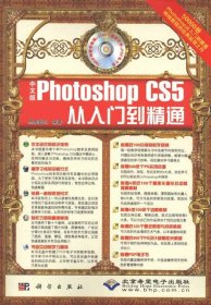 中文版Photoshop CS5从入门到精通