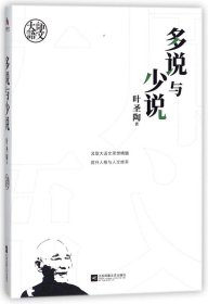 大师语文：多说与少说（经久不衰的语文学习理念！自能读书，不待老师教；自能作文，不待老师改。）