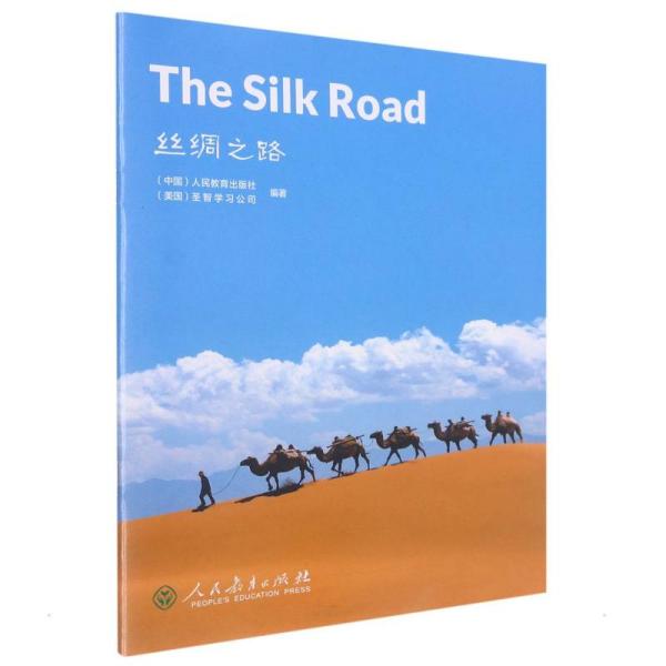 中国读本系列丛书（第三辑）丝绸之路 The Silk Road